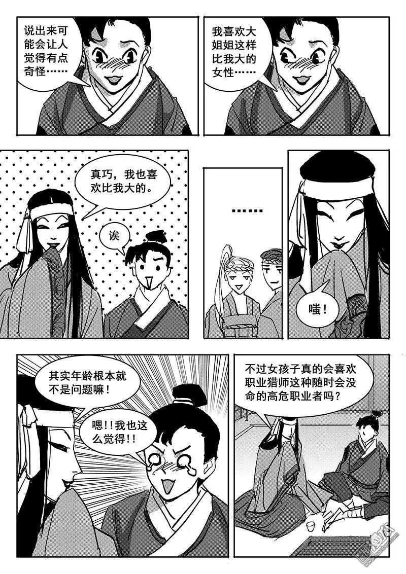 《魔灵大帝》漫画最新章节 第23回 免费下拉式在线观看章节第【13】张图片