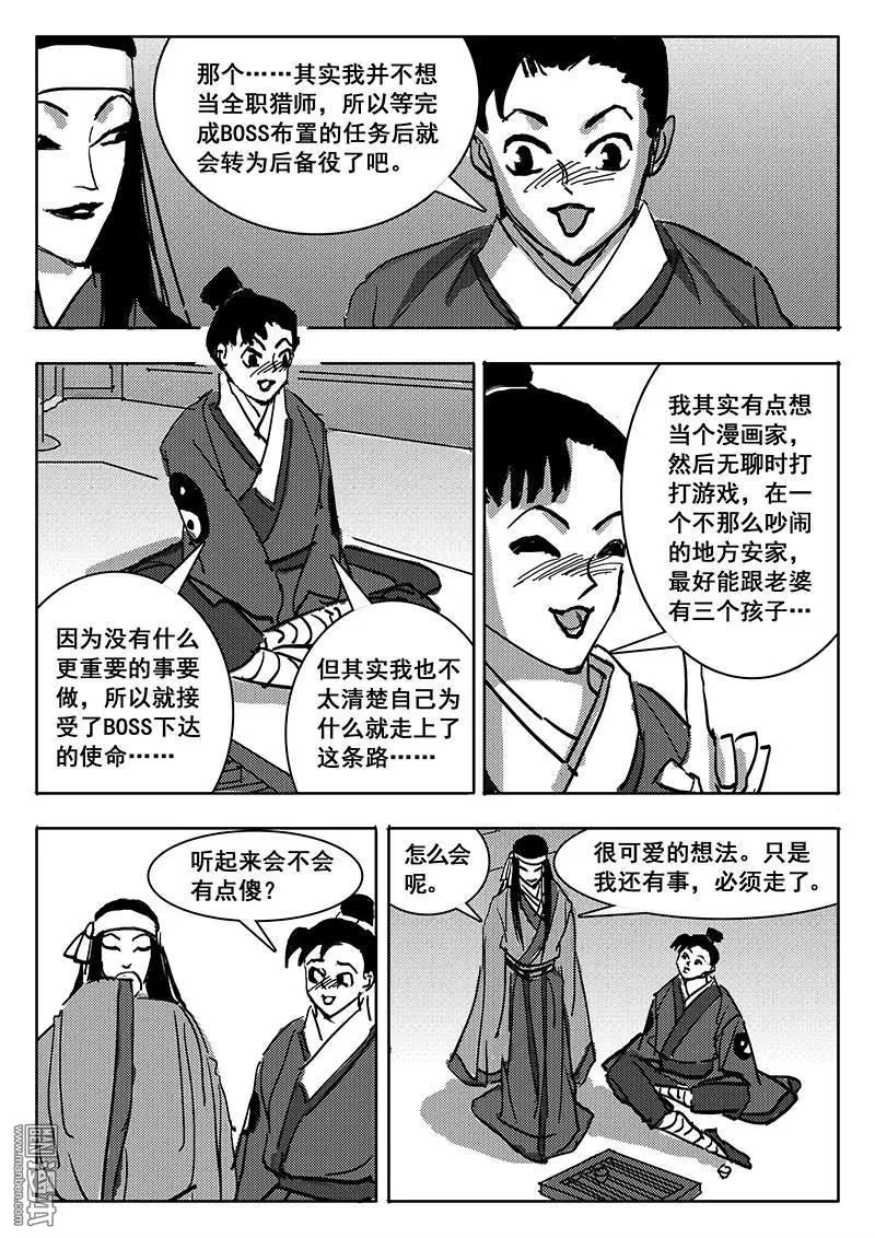 《魔灵大帝》漫画最新章节 第23回 免费下拉式在线观看章节第【14】张图片