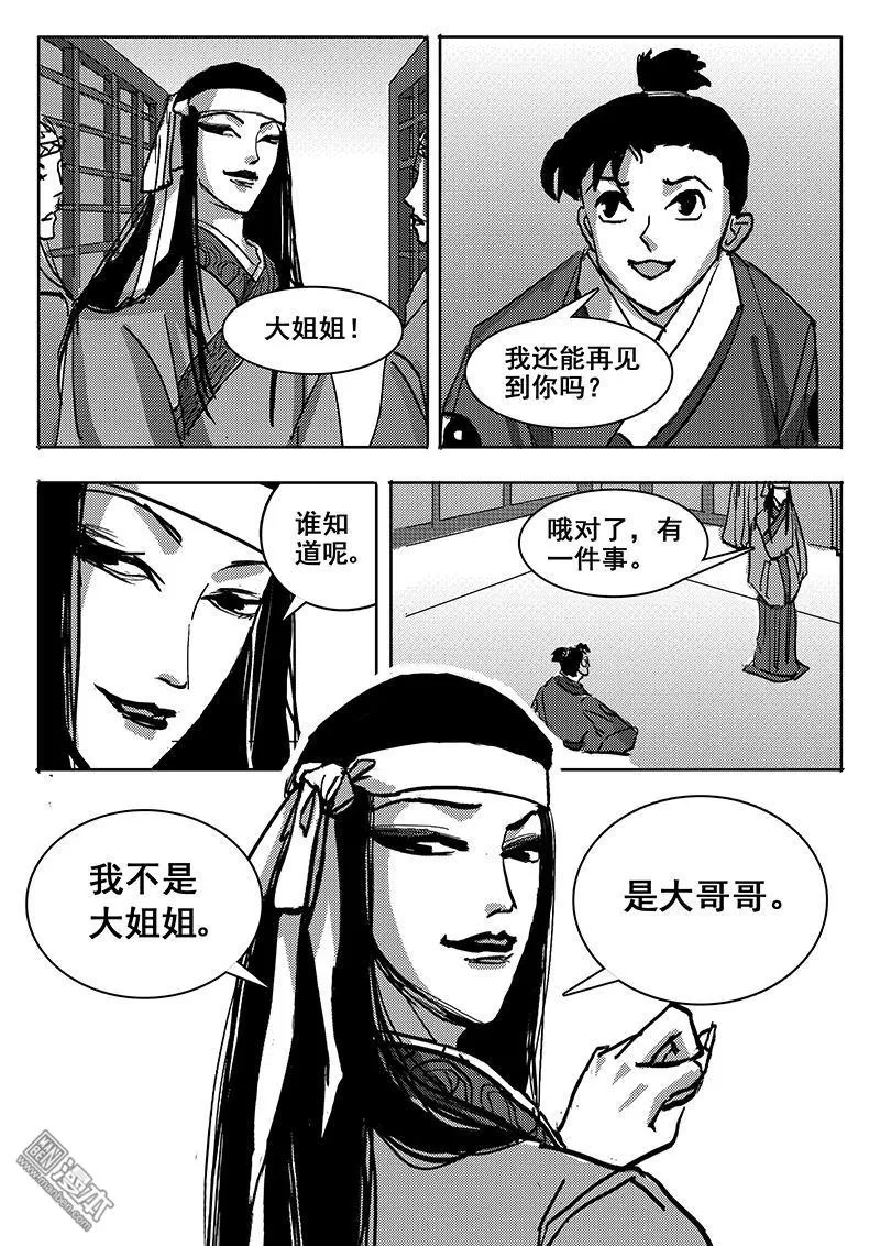 《魔灵大帝》漫画最新章节 第23回 免费下拉式在线观看章节第【15】张图片