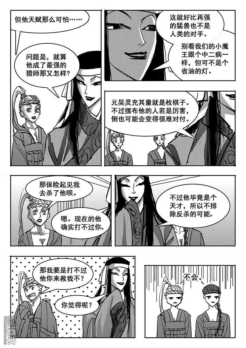 《魔灵大帝》漫画最新章节 第23回 免费下拉式在线观看章节第【17】张图片