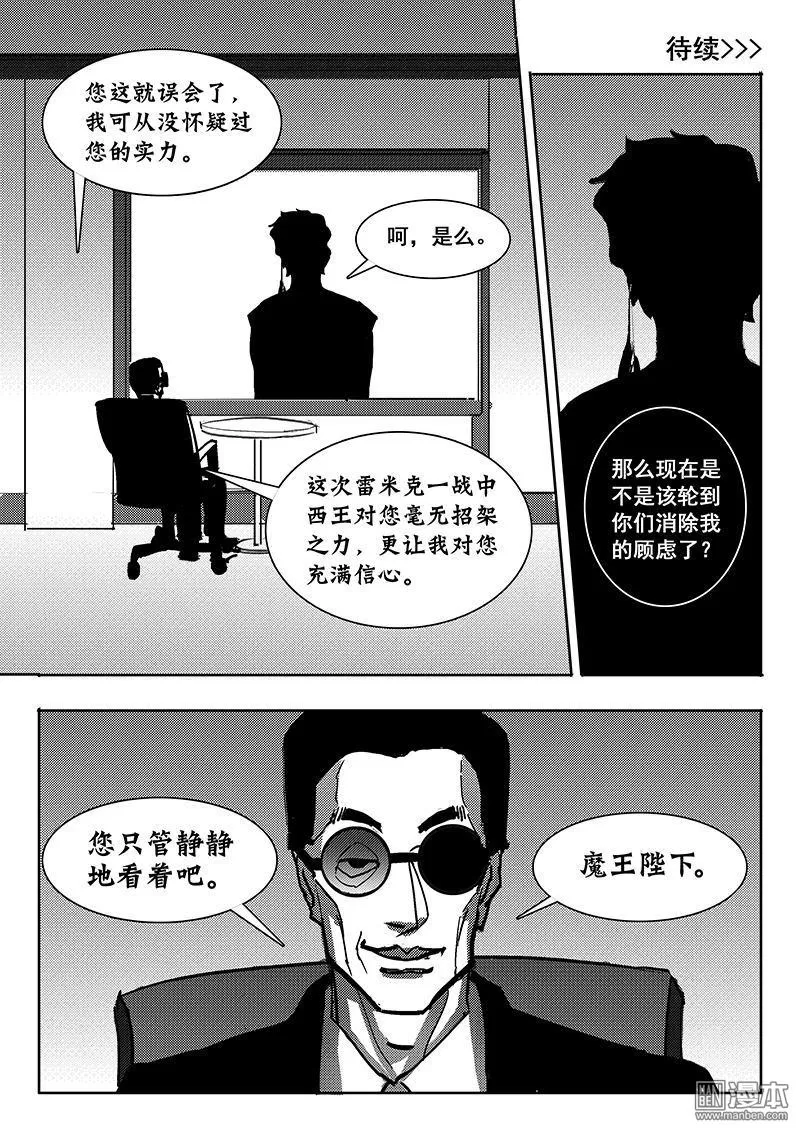 《魔灵大帝》漫画最新章节 第23回 免费下拉式在线观看章节第【19】张图片