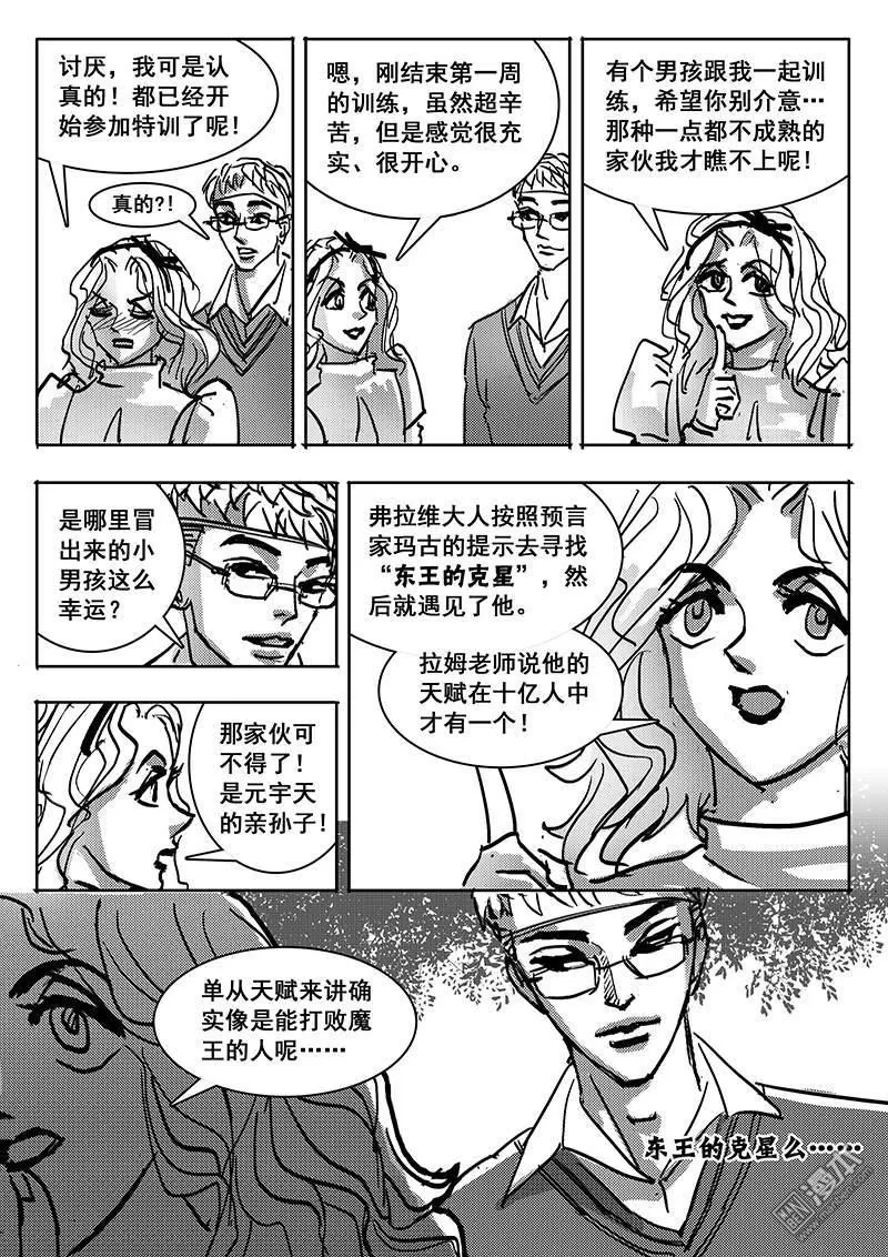 《魔灵大帝》漫画最新章节 第23回 免费下拉式在线观看章节第【4】张图片