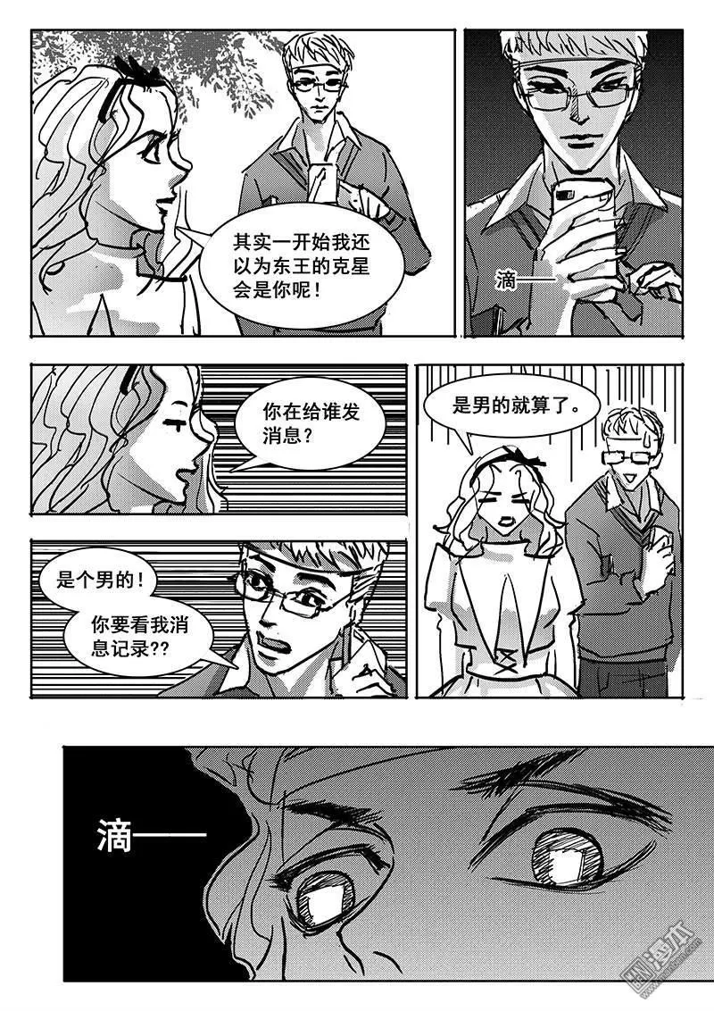 《魔灵大帝》漫画最新章节 第23回 免费下拉式在线观看章节第【5】张图片