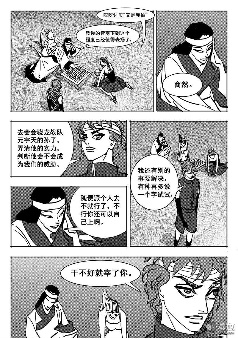 《魔灵大帝》漫画最新章节 第23回 免费下拉式在线观看章节第【6】张图片