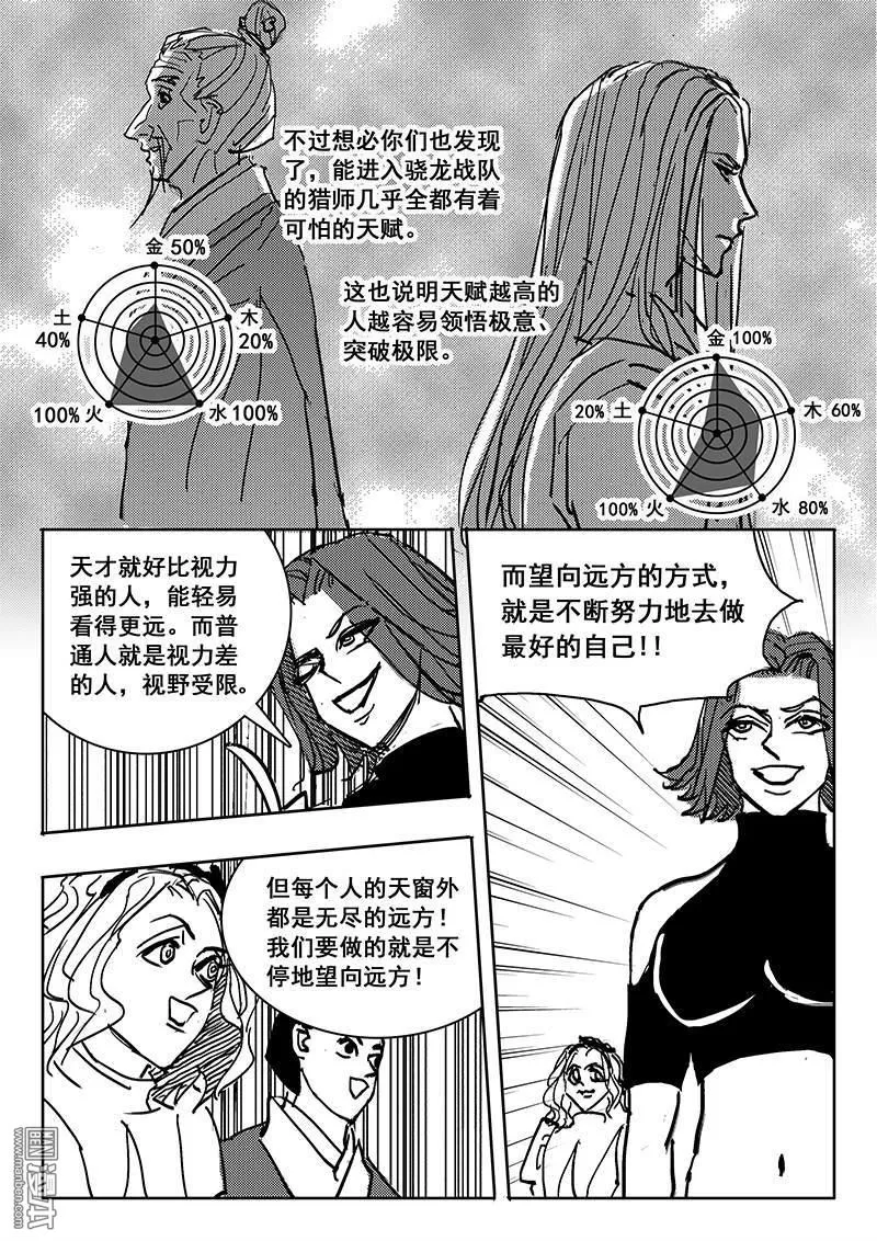 《魔灵大帝》漫画最新章节 第22回 免费下拉式在线观看章节第【9】张图片