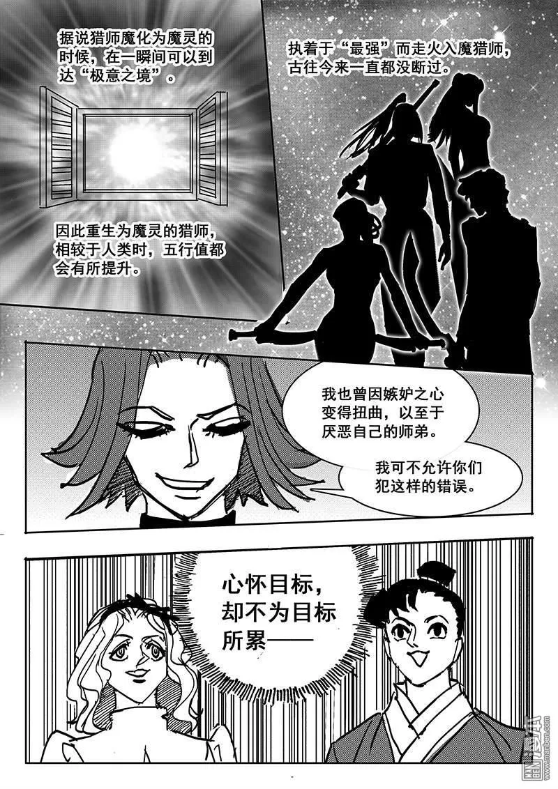 《魔灵大帝》漫画最新章节 第22回 免费下拉式在线观看章节第【10】张图片