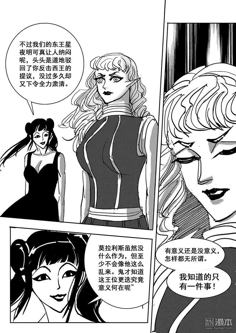 《魔灵大帝》漫画最新章节 第22回 免费下拉式在线观看章节第【15】张图片