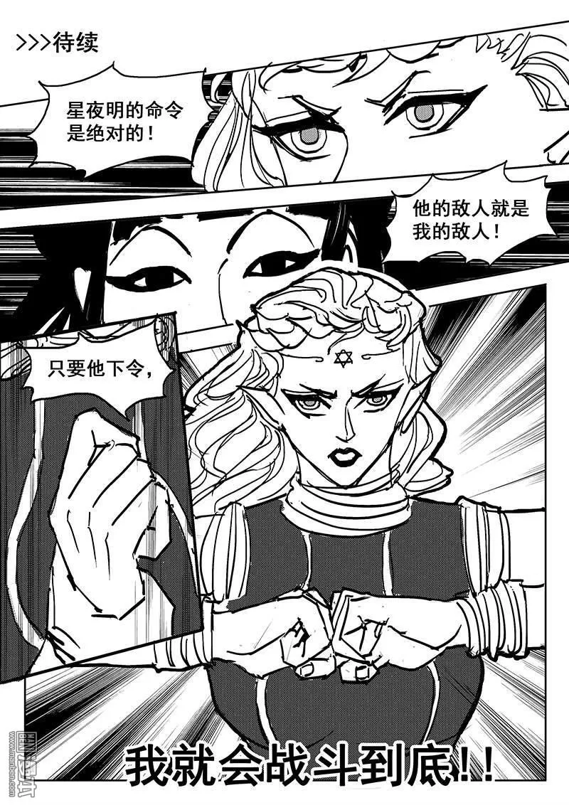 《魔灵大帝》漫画最新章节 第22回 免费下拉式在线观看章节第【16】张图片