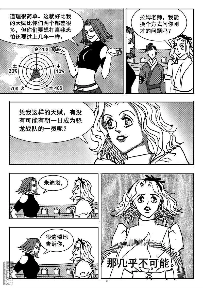 《魔灵大帝》漫画最新章节 第22回 免费下拉式在线观看章节第【3】张图片