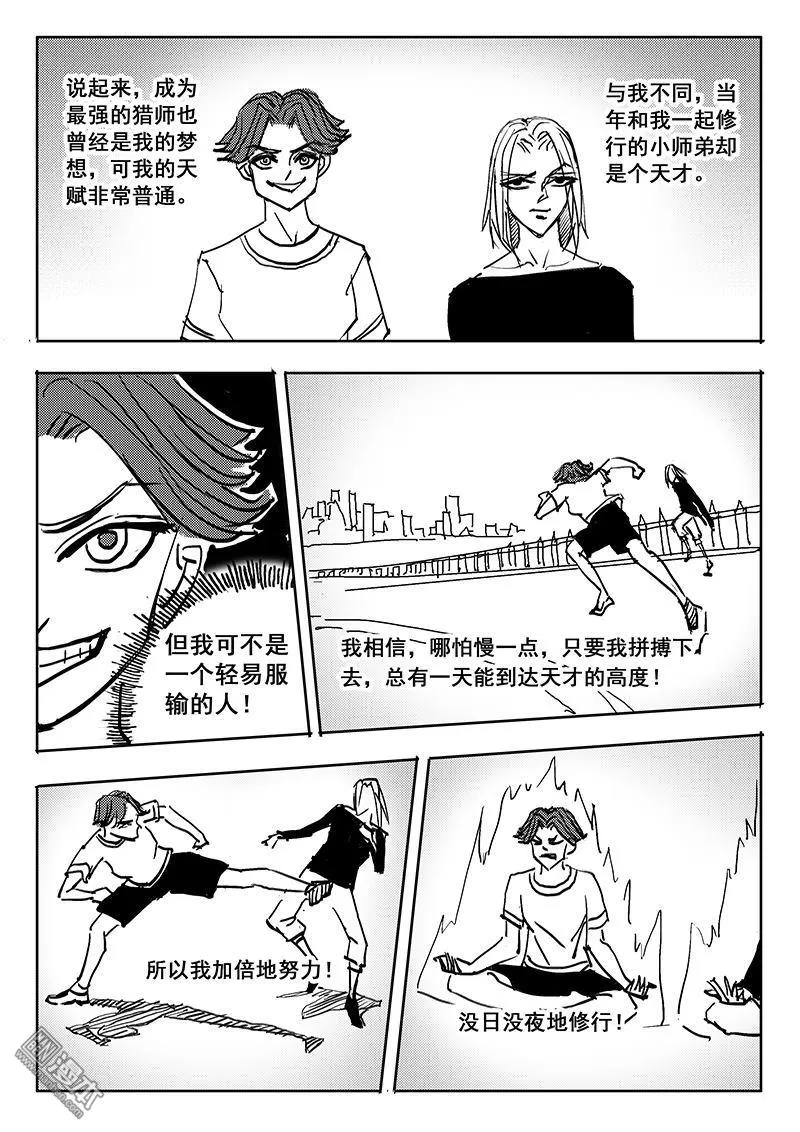 《魔灵大帝》漫画最新章节 第22回 免费下拉式在线观看章节第【4】张图片