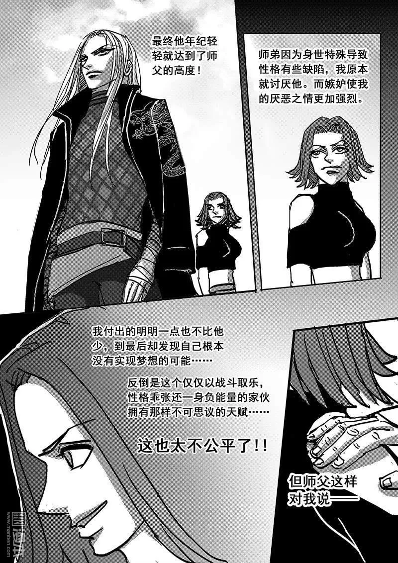 《魔灵大帝》漫画最新章节 第22回 免费下拉式在线观看章节第【6】张图片