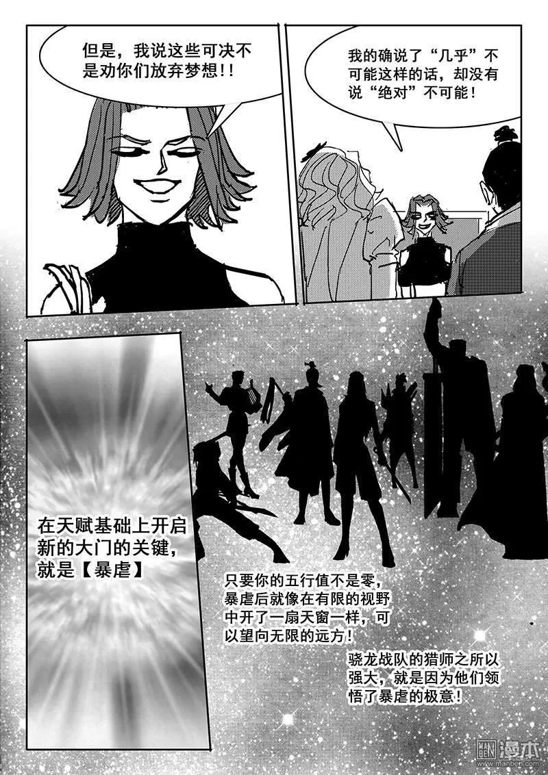 《魔灵大帝》漫画最新章节 第22回 免费下拉式在线观看章节第【8】张图片