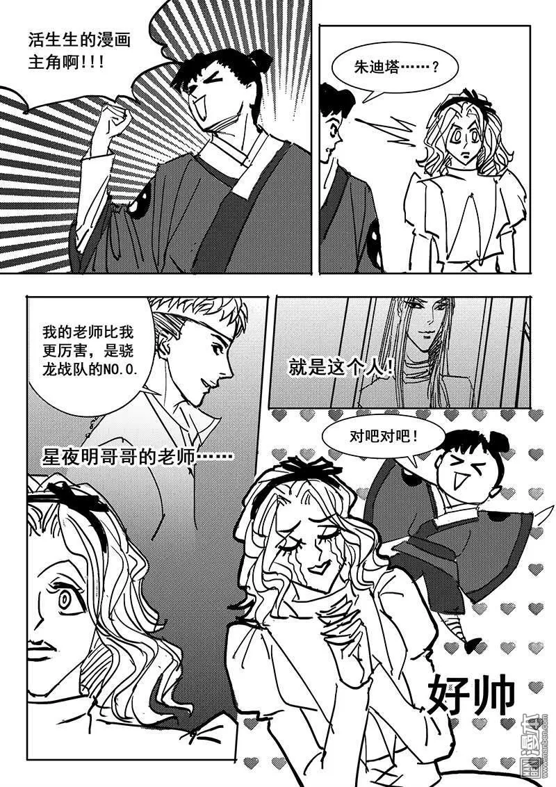 《魔灵大帝》漫画最新章节 第20回 免费下拉式在线观看章节第【9】张图片