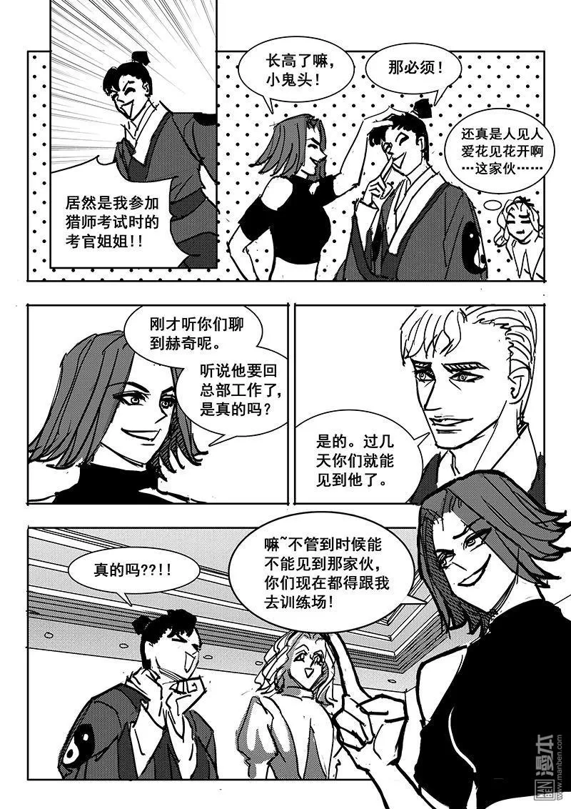 《魔灵大帝》漫画最新章节 第20回 免费下拉式在线观看章节第【12】张图片