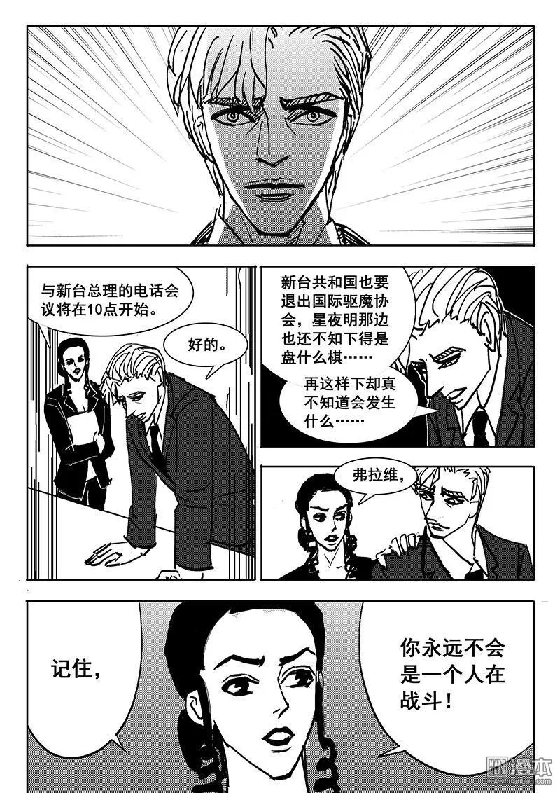 《魔灵大帝》漫画最新章节 第20回 免费下拉式在线观看章节第【14】张图片