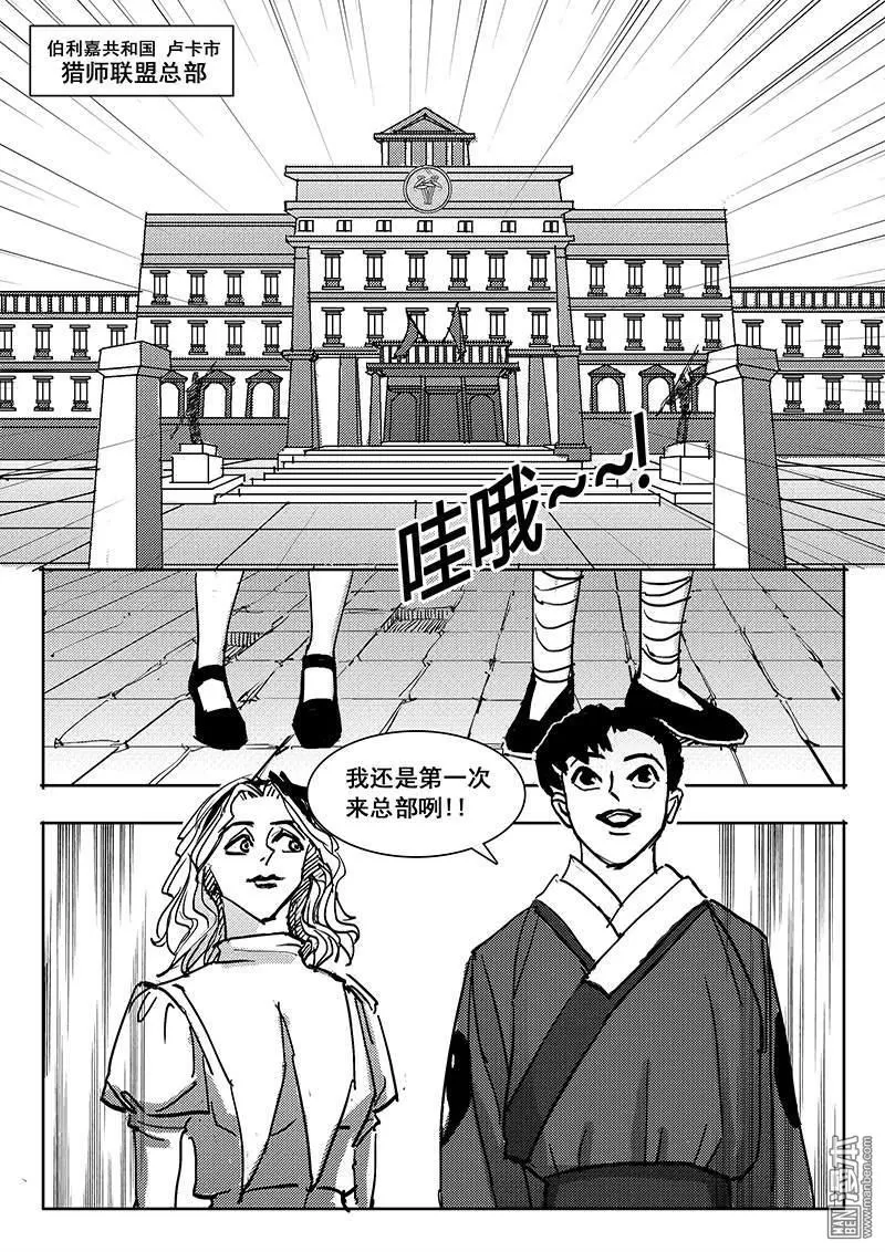 《魔灵大帝》漫画最新章节 第20回 免费下拉式在线观看章节第【2】张图片