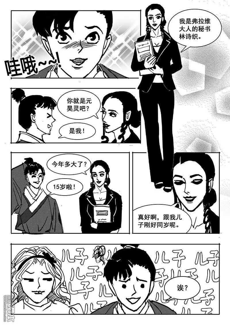 《魔灵大帝》漫画最新章节 第20回 免费下拉式在线观看章节第【4】张图片