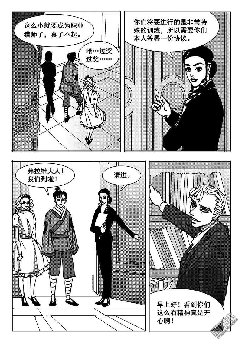 《魔灵大帝》漫画最新章节 第20回 免费下拉式在线观看章节第【5】张图片