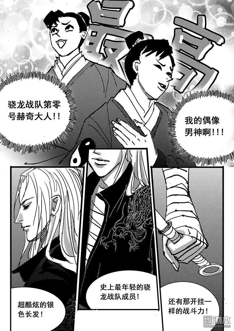 《魔灵大帝》漫画最新章节 第20回 免费下拉式在线观看章节第【8】张图片