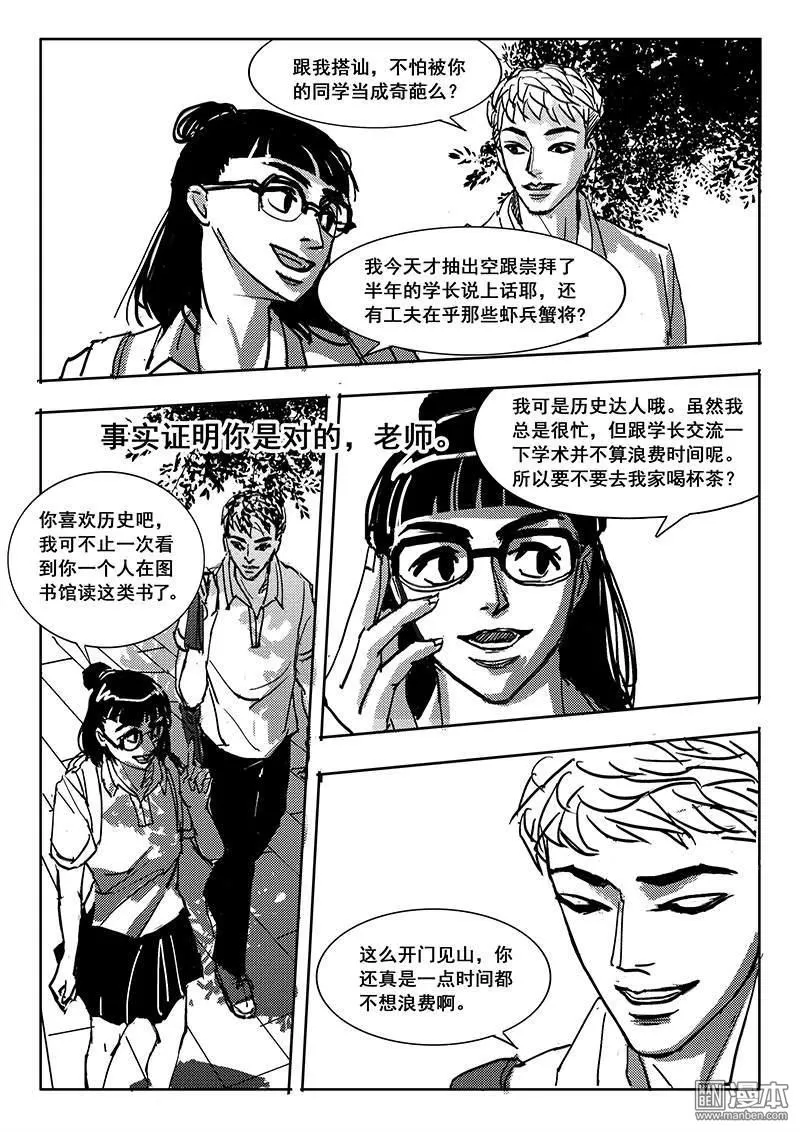 《魔灵大帝》漫画最新章节 第18回 免费下拉式在线观看章节第【10】张图片