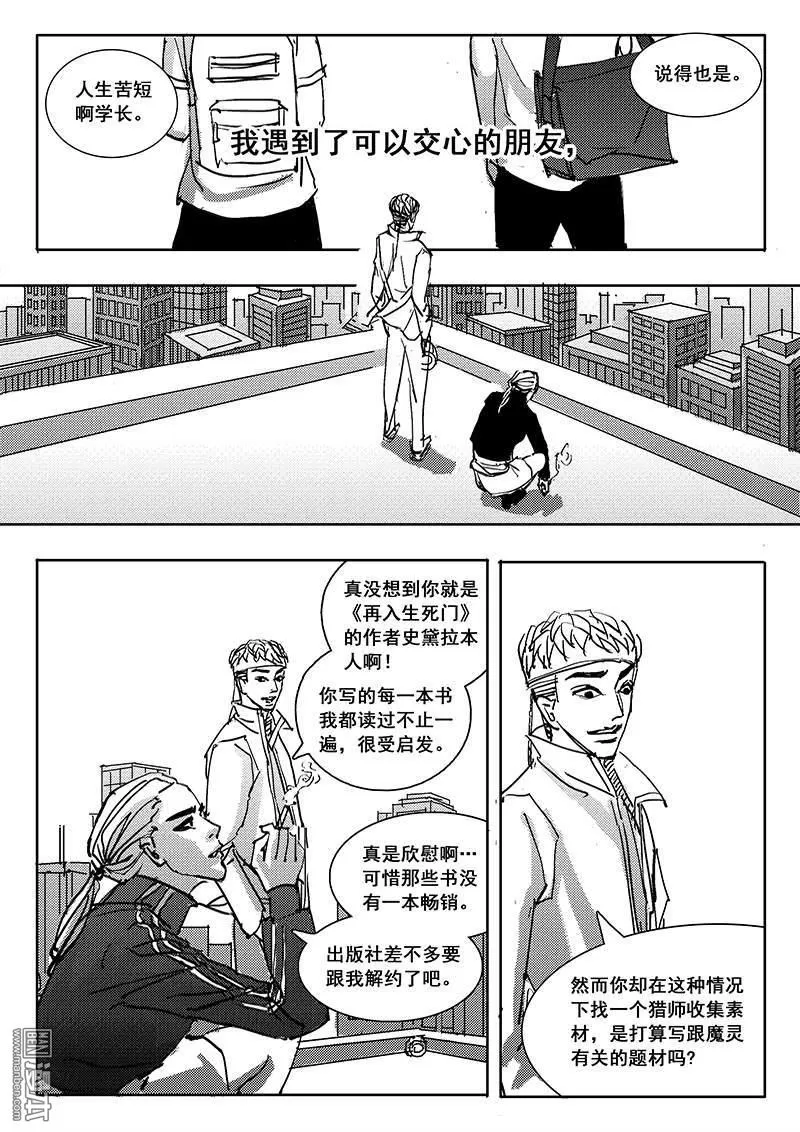 《魔灵大帝》漫画最新章节 第18回 免费下拉式在线观看章节第【11】张图片