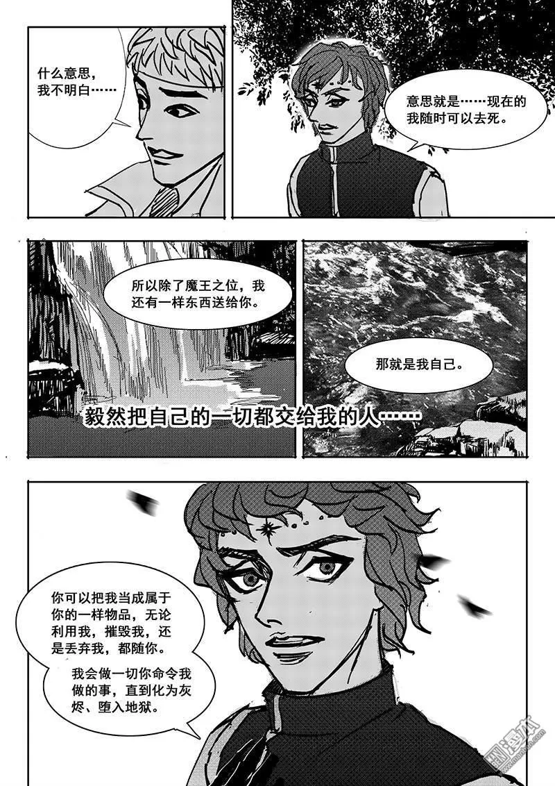 《魔灵大帝》漫画最新章节 第18回 免费下拉式在线观看章节第【14】张图片