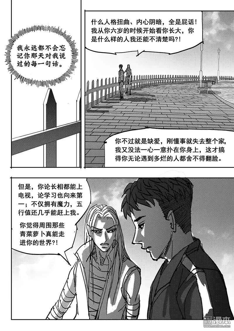 《魔灵大帝》漫画最新章节 第18回 免费下拉式在线观看章节第【2】张图片