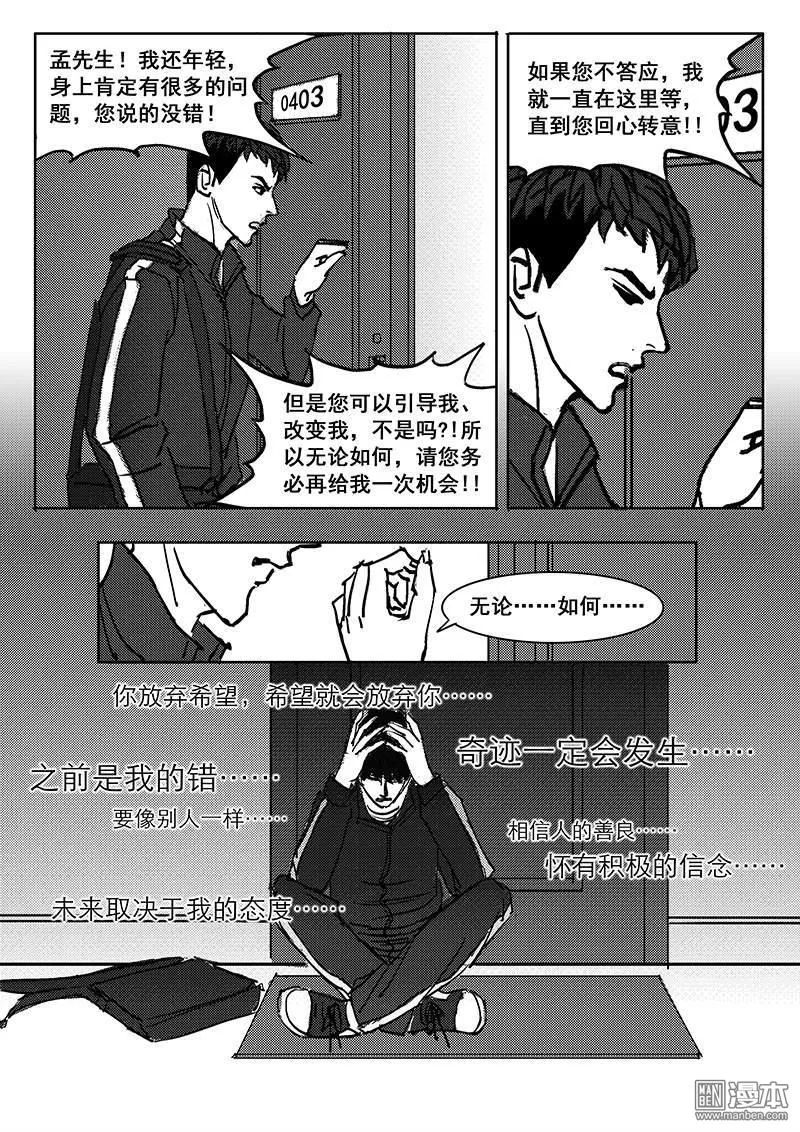 《魔灵大帝》漫画最新章节 第17回 免费下拉式在线观看章节第【10】张图片