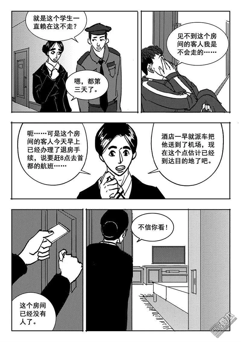 《魔灵大帝》漫画最新章节 第17回 免费下拉式在线观看章节第【12】张图片