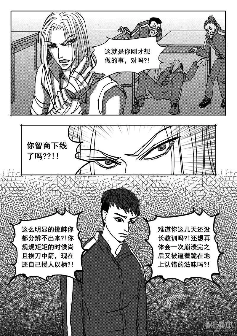 《魔灵大帝》漫画最新章节 第17回 免费下拉式在线观看章节第【20】张图片