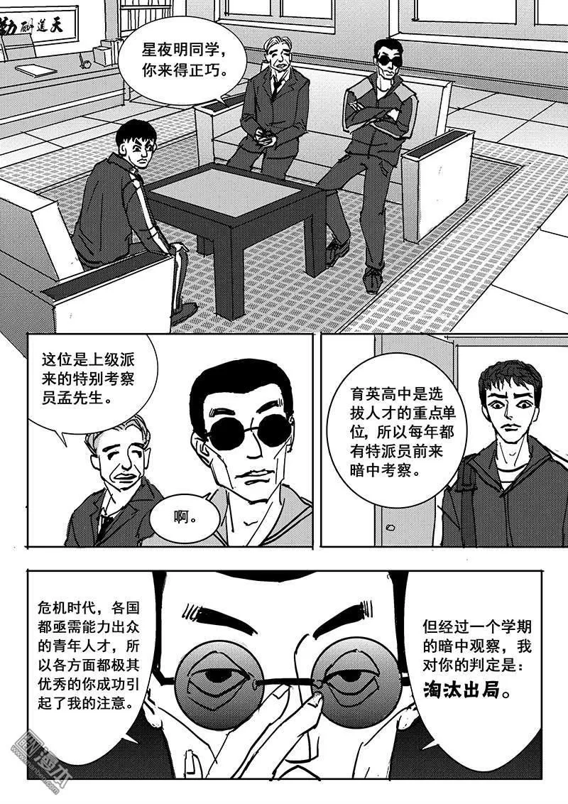 《魔灵大帝》漫画最新章节 第17回 免费下拉式在线观看章节第【2】张图片