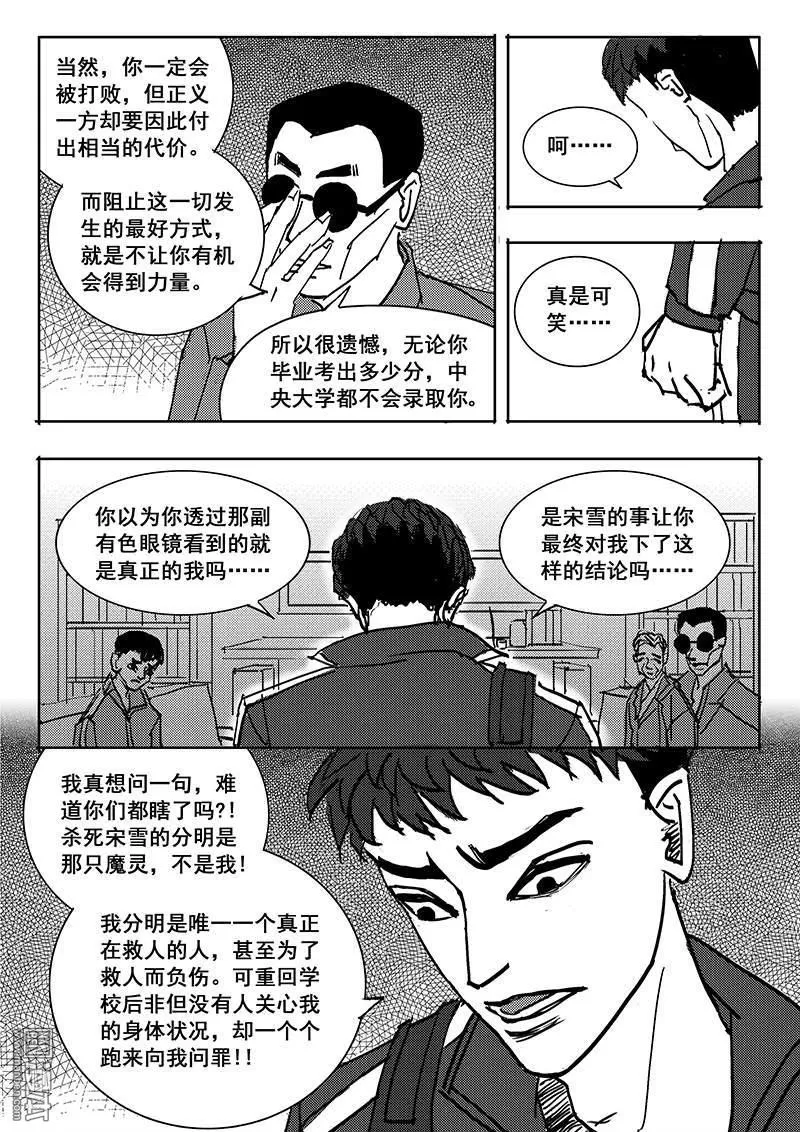 《魔灵大帝》漫画最新章节 第17回 免费下拉式在线观看章节第【4】张图片