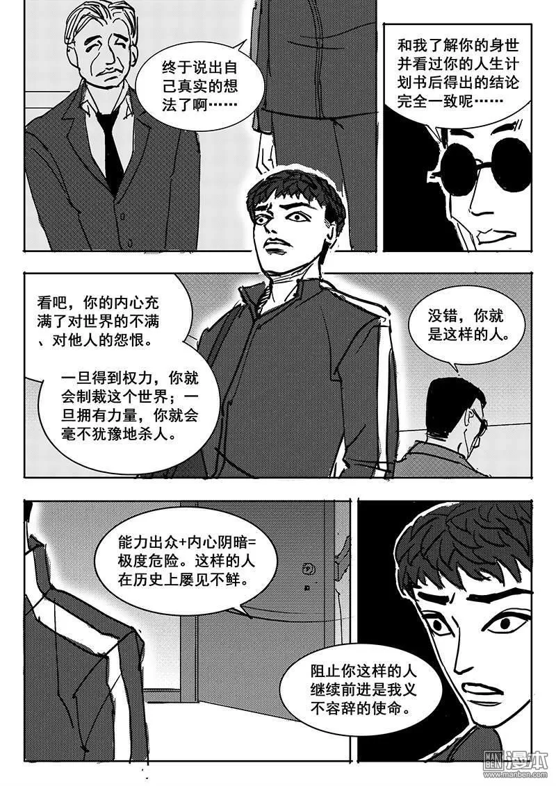 《魔灵大帝》漫画最新章节 第17回 免费下拉式在线观看章节第【6】张图片