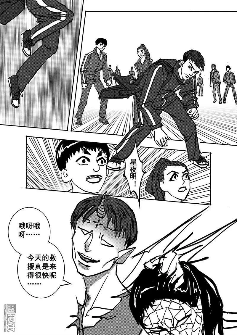 《魔灵大帝》漫画最新章节 第16回 免费下拉式在线观看章节第【11】张图片