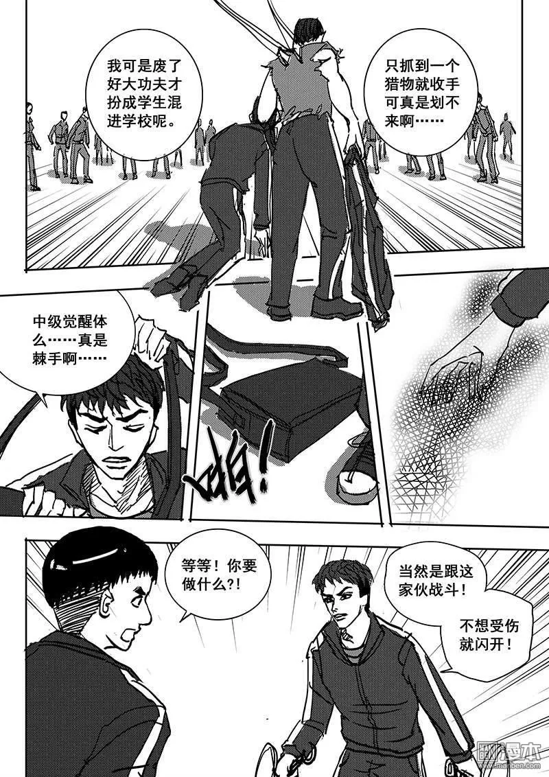 《魔灵大帝》漫画最新章节 第16回 免费下拉式在线观看章节第【12】张图片