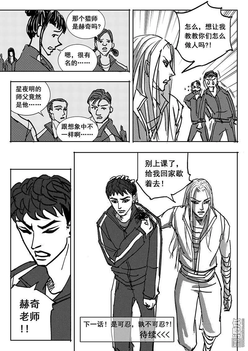 《魔灵大帝》漫画最新章节 第16回 免费下拉式在线观看章节第【22】张图片