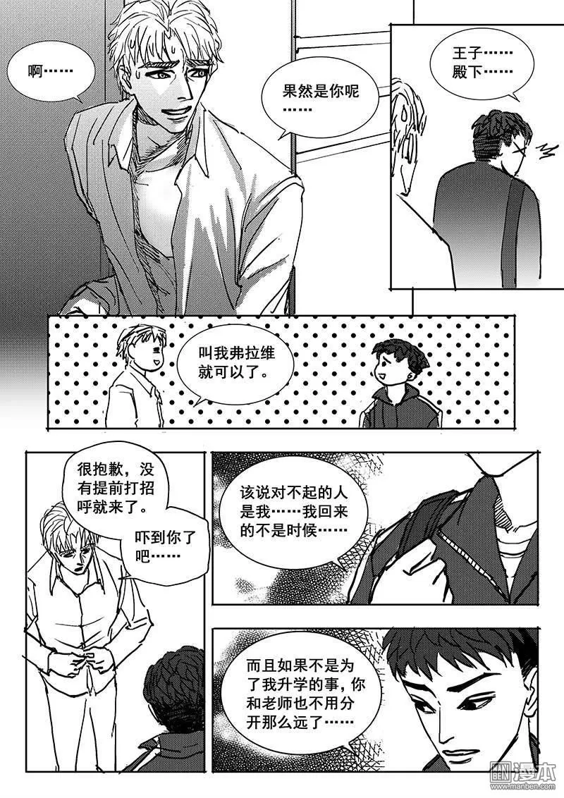 《魔灵大帝》漫画最新章节 第16回 免费下拉式在线观看章节第【2】张图片