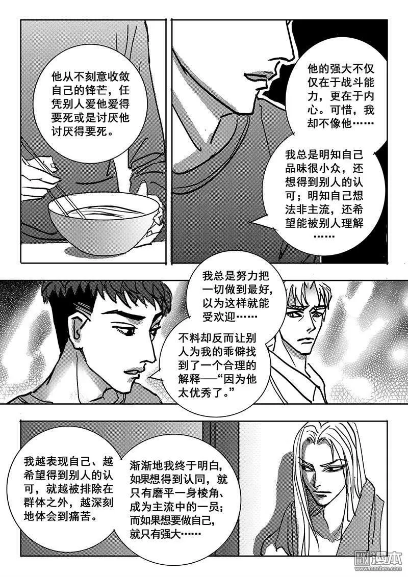 《魔灵大帝》漫画最新章节 第16回 免费下拉式在线观看章节第【6】张图片