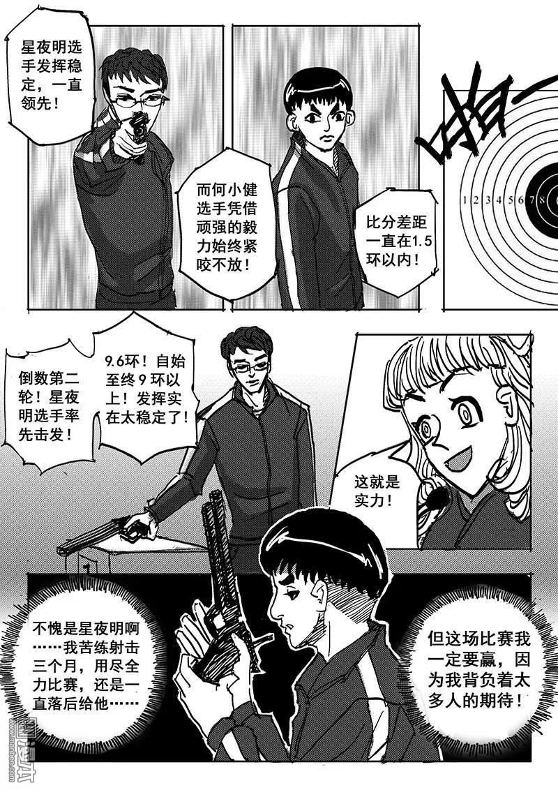 《魔灵大帝》漫画最新章节 第15回 免费下拉式在线观看章节第【16】张图片