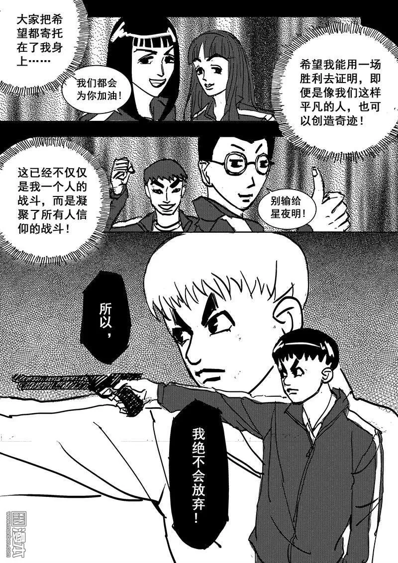 《魔灵大帝》漫画最新章节 第15回 免费下拉式在线观看章节第【17】张图片