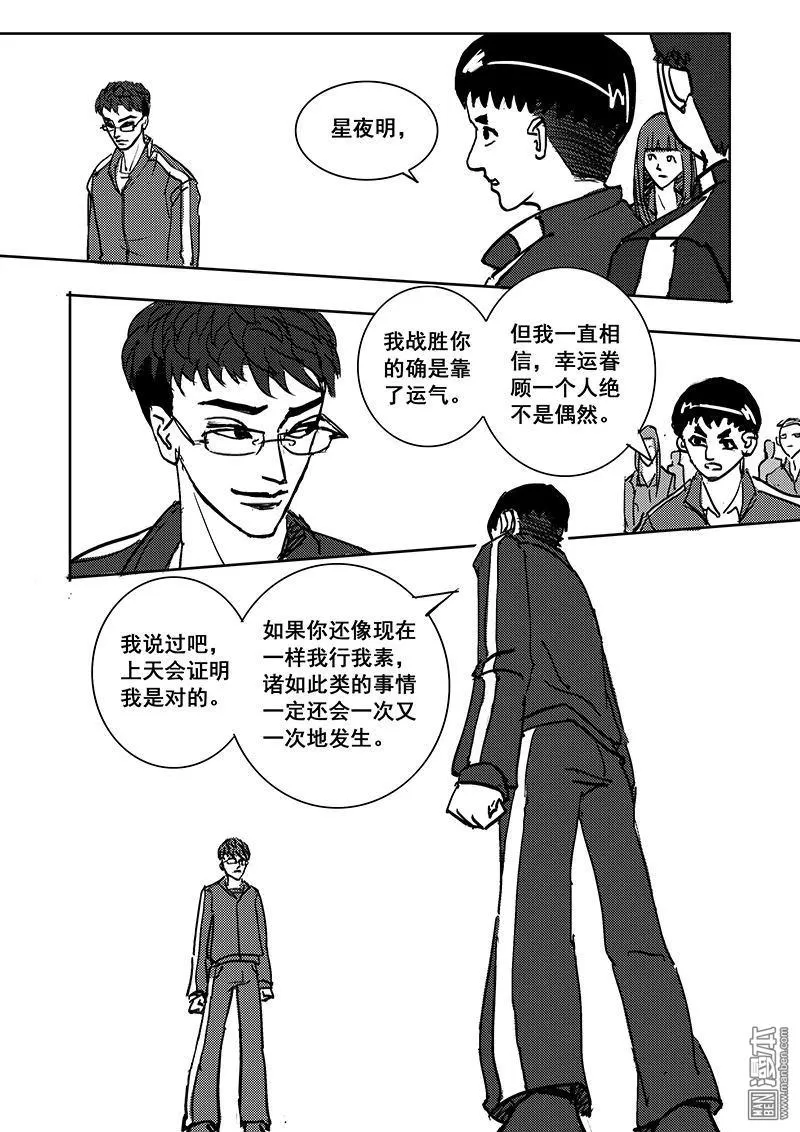 《魔灵大帝》漫画最新章节 第15回 免费下拉式在线观看章节第【23】张图片