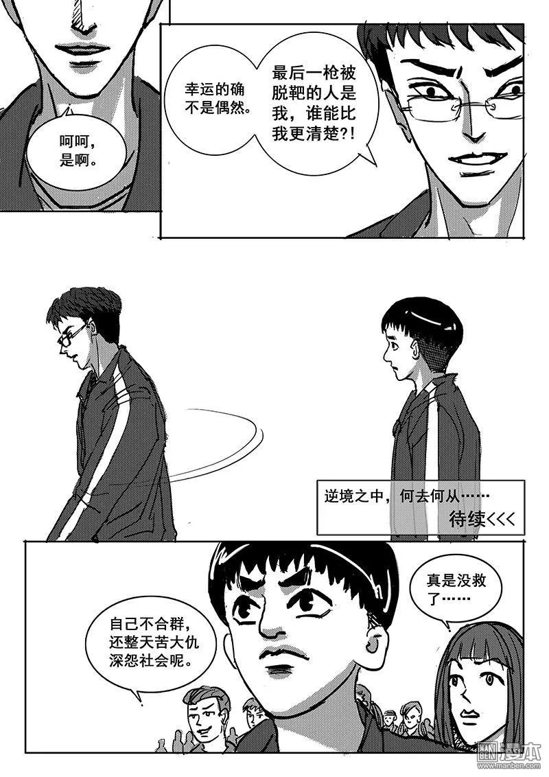 《魔灵大帝》漫画最新章节 第15回 免费下拉式在线观看章节第【24】张图片