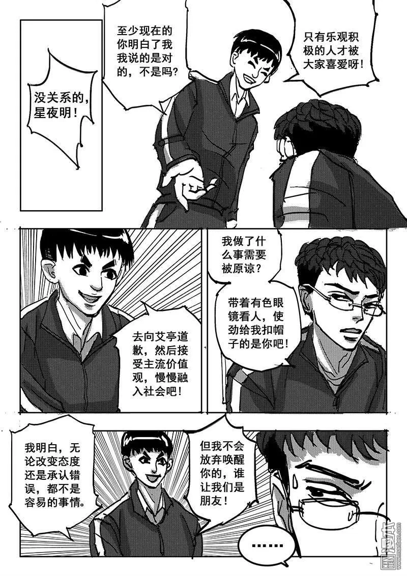 《魔灵大帝》漫画最新章节 第15回 免费下拉式在线观看章节第【6】张图片