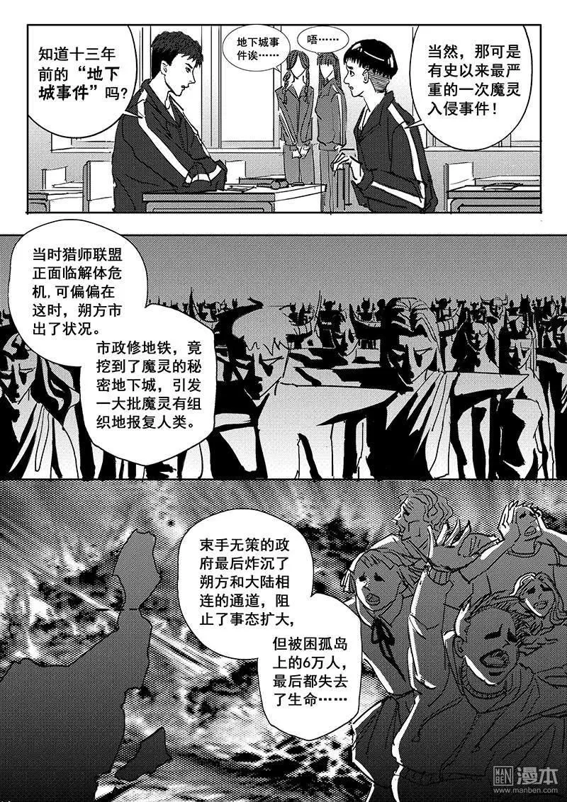 《魔灵大帝》漫画最新章节 第14回 免费下拉式在线观看章节第【9】张图片