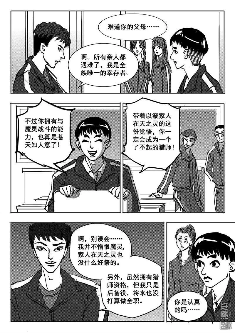 《魔灵大帝》漫画最新章节 第14回 免费下拉式在线观看章节第【10】张图片