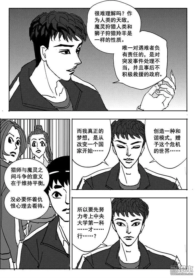 《魔灵大帝》漫画最新章节 第14回 免费下拉式在线观看章节第【11】张图片