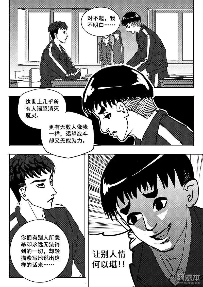 《魔灵大帝》漫画最新章节 第14回 免费下拉式在线观看章节第【13】张图片