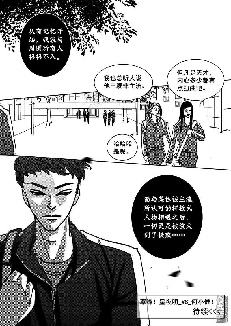 《魔灵大帝》漫画最新章节 第14回 免费下拉式在线观看章节第【16】张图片