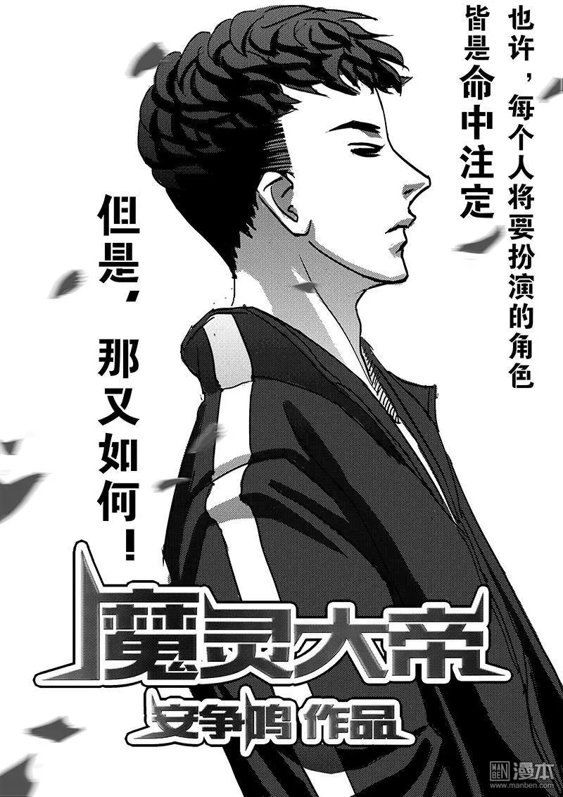 《魔灵大帝》漫画最新章节 第14回 免费下拉式在线观看章节第【6】张图片