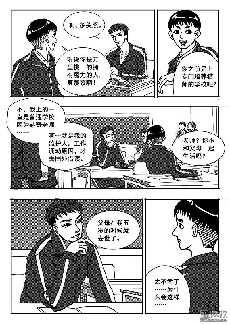 《魔灵大帝》漫画最新章节 第14回 免费下拉式在线观看章节第【8】张图片